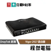 在飛比找蝦皮商城優惠-DrayTek 居易 Vigor 2927 Dual-WAN