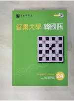 首爾大學韓國語2A_首爾大學語言教育院【T1／語言學習_I49】書寶二手書