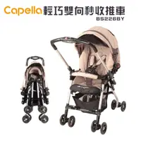 在飛比找蝦皮購物優惠-ViVibaby【Capella系列 台灣現貨】雙向秒收手推