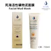 La Cure死海泥面膜 150ml Facial Mud Mask (使用前請搖勻)