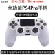 可開發票量大優惠ps4pro游戲手柄pc電腦手柄二代steam安卓原裝ios手機ds4