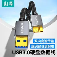 在飛比找ETMall東森購物網優惠-山澤usb3.0移動硬盤數據線外接u盤連接電腦延長帶供電適用