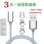 耶誕節禮物 新第四代TYPE-C/安卓/APPLE鋁合金尼龍編織充電線/磁吸線/傳輸線強韌線身磁力接頭隨插即用不易扯斷