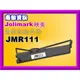 南部資訊【附發票/2支】映美Jolimark適用DP320/EPSON LQ-300+II全新副廠色帶JMR111