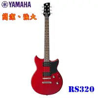 在飛比找樂天市場購物網優惠-【非凡樂器】YAMAHA RS320 電吉他 /紅色/ 全配