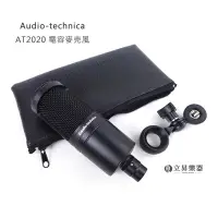 在飛比找Yahoo!奇摩拍賣優惠-立昇樂器 鐵三角 麥克風 Audio-Technica AT