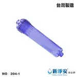 【龍門淨水】丹頓聖燭型矽藻陶瓷濾心專用外殼-透明 淨水器 濾水器 RO純水機(貨號204-1)