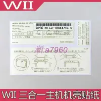 在飛比找露天拍賣優惠-【可開發票】WII 主機貼紙 三合一機殼貼紙 wii 三合一