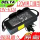 ACER變壓器(台達)- 19V, 6.32A, 120W,EXTENSA 365,366D,367D 368D,390CX,393,900