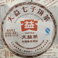 在飛比找Yahoo!奇摩拍賣優惠-大益普洱茶大益普洱熟茶1301批8592經典款熟餅357g單