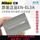{公司貨 最低價}尼康EN-EL3e原裝電池 D700 D90 D80 D70 D200 D300S D100單反相機