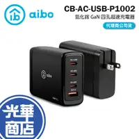 在飛比找蝦皮購物優惠-aibo 鈞嵐 氮化鎵 GaN 四孔超速充電器 PD/QC快