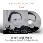 【娜娜影音2】舒伯特 LANDLER 蘭德勒舞曲 法國鋼琴家精湛演奏 古典音樂CD碟