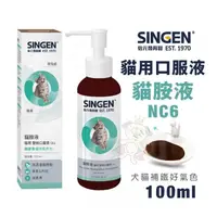 在飛比找松果購物優惠-SINGEN發育寶-S NC6貓用貓胺液口服液100ml 貓