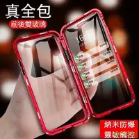 在飛比找Yahoo!奇摩拍賣優惠-【雙面玻璃】萬磁王 玻璃磁吸殼 蘋果 iPhone7 8Pl