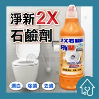 在飛比找松果購物優惠-淨新 石鹼劑500ML 石鹼清潔 馬桶清潔【超商一單限8瓶】