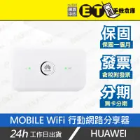 在飛比找露天拍賣優惠-ET手機倉庫【全新 華為 MOBILE WIFI 行動網路分