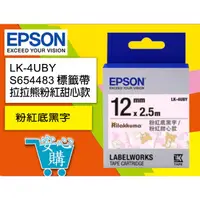 在飛比找蝦皮購物優惠-[安心購] EPSON LK-4UBY S654483拉拉熊