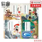 家有 中國寓言故事+神話+民間+成語故事套裝4冊3-6歲 兒童文學