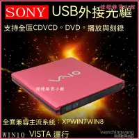 在飛比找蝦皮購物優惠-索尼 DVD刻錄機外置光䮠USB3.0外接CD刻錄SONY筆