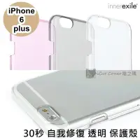 在飛比找Yahoo!奇摩拍賣優惠-innerexile iPhone 6s/6 plus 5.