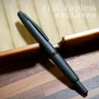 在飛比找Yahoo!奇摩拍賣優惠-PILOT 百樂 capless 18K金屬桿按壓式鋼筆 黑