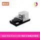 分期0利率 MAX 美克司 EH-110F 電動 訂書機/釘書機