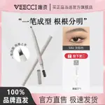 VEECCI唯資四爪水眉筆持久防水不易脫色野生眉髮際線四叉極細正品20240518