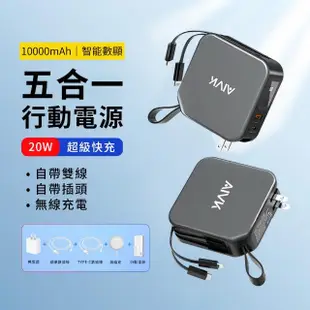 【AIVK】五合一雙孔快充萬用行動電源 10000mAh 20W 移動電源 無線充 旅行充電器