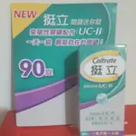 【優惠價】挺立關鍵迷你錠  挺立UCII關鍵迷你錠 挺立關鍵迷你錠90錠