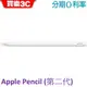 Apple Pencil (第二代) (Apple原廠公司貨) A2051