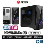 MSI 微星 MAG INFINITE S3 13-845TW 1TB RTX3050 電競 主機 電腦 MSI783