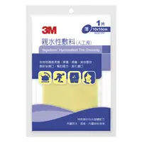 在飛比找蝦皮購物優惠-【叮叮叮購物】 3M 人工皮 親水性敷料 各尺寸 原廠公司貨