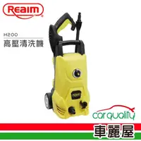 在飛比找momo購物網優惠-【Reaim 萊姆】高壓清洗機 H200(車麗屋)