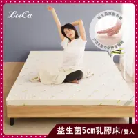 在飛比找momo購物網優惠-【LooCa】防蹣抗敏5cm益生菌泰國乳膠床墊-共2色(雙人