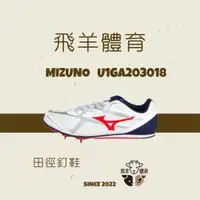 在飛比找蝦皮購物優惠-飛羊體育🐑MIZUNO 美津濃 BRAVE WING 3 專