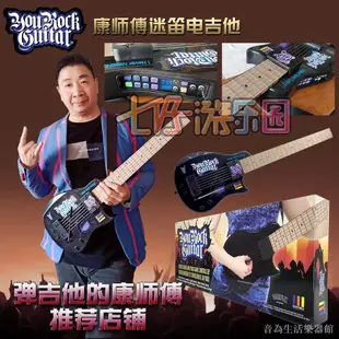 ⭐音為生活⭐✐⊙☢GAMEFLEX MIDI電子合成器迷笛彈吉他的康師傅推薦You Rock Guitar