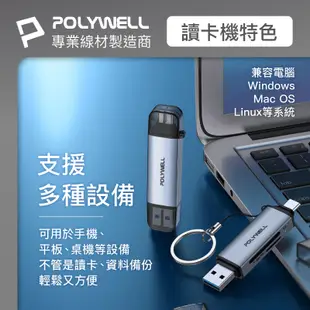 POLYWELL USB3.0 SD/TF高速讀卡機 USB-A Type-C雙插頭 附掛繩 寶利威爾 台灣現貨