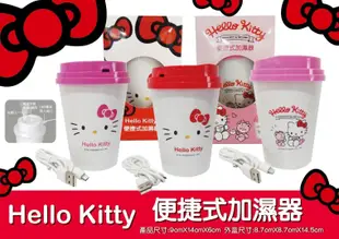 三麗鷗 Hello Kitty 便捷式 加濕器