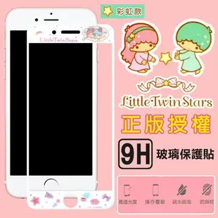 【雙子星 KiKiLaLa】iPhone 7 Plus (5.5吋) 正版授權 9H滿版玻璃保護貼