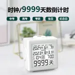 9999天目標日期倒數 電子數位顯示器 中考 高考 考研 生日 紀念日 時鐘 鬧鐘 日曆 勵志 考試學習提醒器倒數計時器