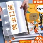 ⚡店長推薦⚡小學生書皮書套透明包書皮套16K插口包書套保護套語數英課本書殻 ZPOK