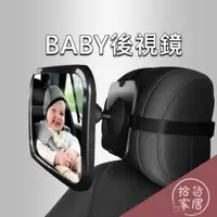 在飛比找蝦皮購物優惠-【寶寶觀察鏡】 新款BABY安全座椅觀察鏡 車內後視鏡 汽車