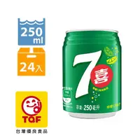 在飛比找PChome24h購物優惠-七喜汽水250ml(24入/箱)