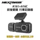 NEXTBASE【A161+A16C】Sony Starvis IMX307星光夜視 1080P 前鏡頭+車內後鏡頭 行車紀錄器