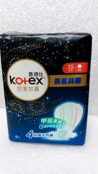 在飛比找Yahoo!奇摩拍賣優惠-Kotex 靠得住 完美封漏 甲殼素纖維 8小時有效仰菌 4