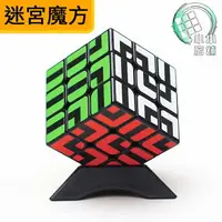 在飛比找樂天市場購物網優惠-迷宮三階魔方【小小店舖】Z-CUBE 特殊圖案 迷宮 迷宮魔