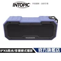 在飛比找蝦皮商城優惠-【Intopic】SP-HM-BT269 重低音 防水 藍牙