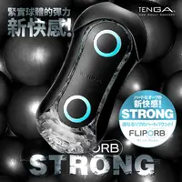 在飛比找蝦皮購物優惠-日本TENGA FLIP ORB STRONG緊實球體彈力新