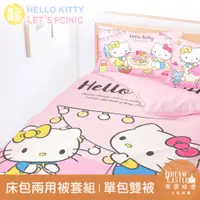 在飛比找PChome24h購物優惠-【享夢城堡】單人床包雙人兩用被套組-HELLO KITTY 